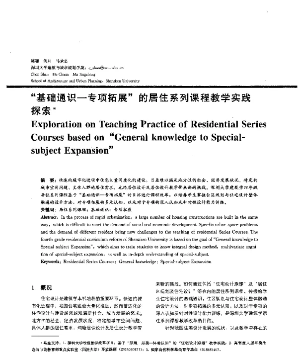 基础通识-专项拓展的居住系列课程教学实践探索