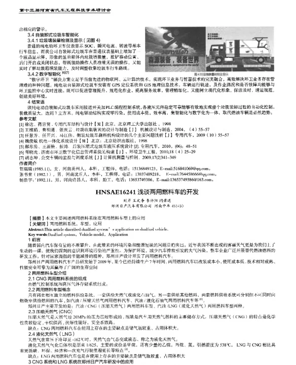 浅谈两用燃料车的开发