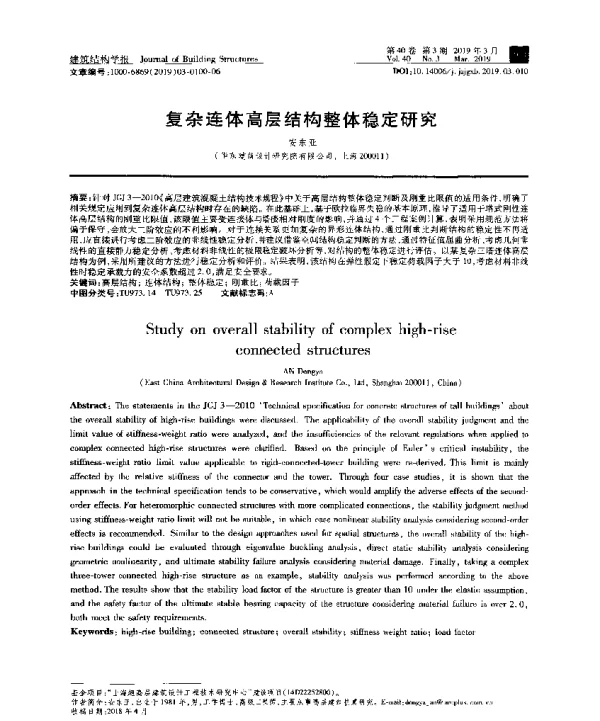 复杂连体高层结构整体稳定研究