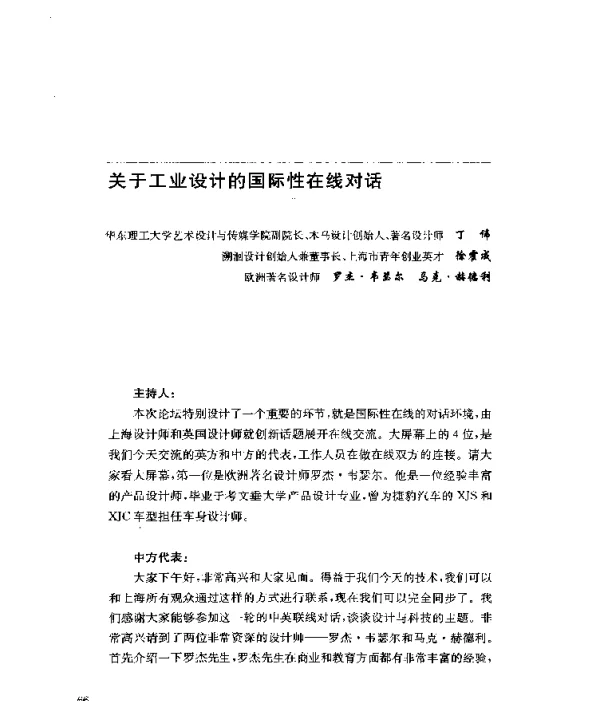 关于工业设计的国际性在线对话