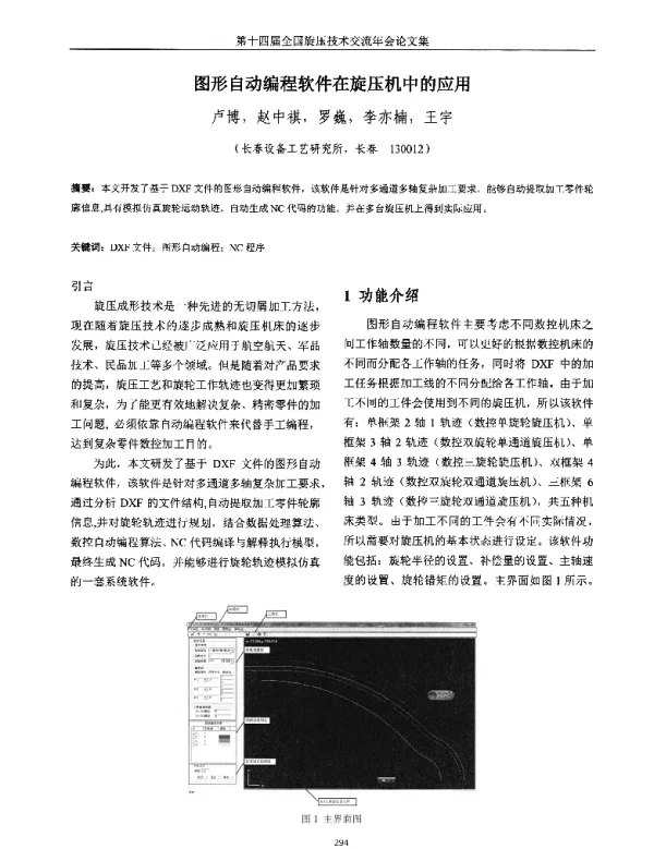 图形自动编程软件在旋压机中的应用