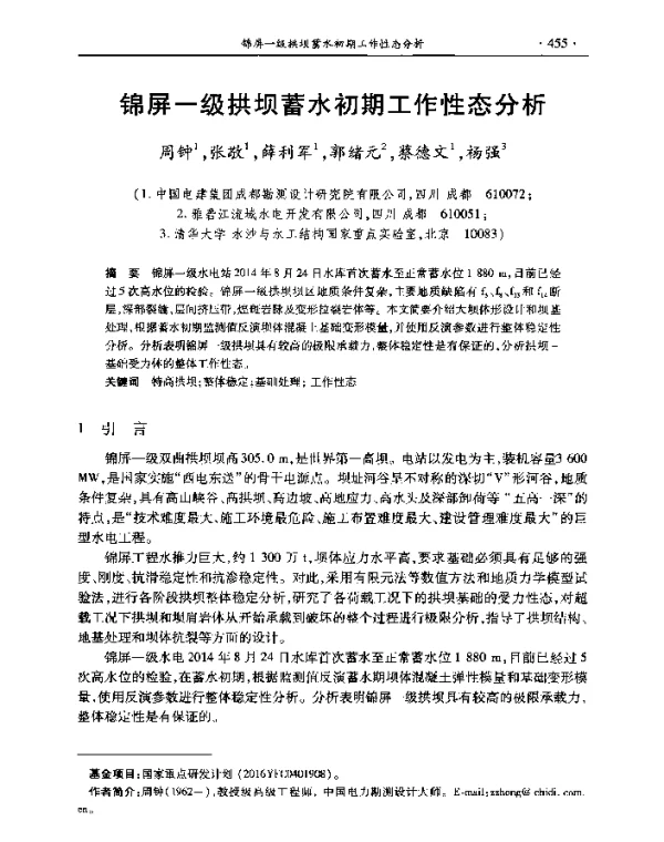 锦屏一级拱坝蓄水初期工作性态分析