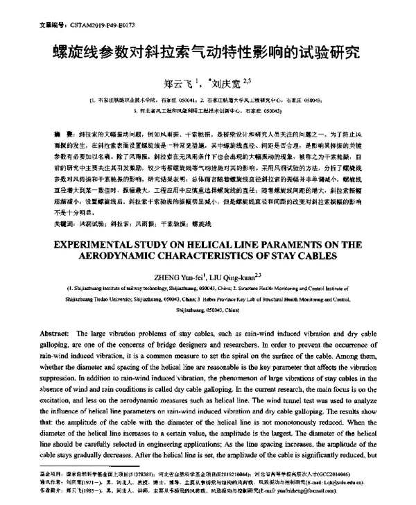 螺旋线参数对斜拉索气动特性影响的试验研究