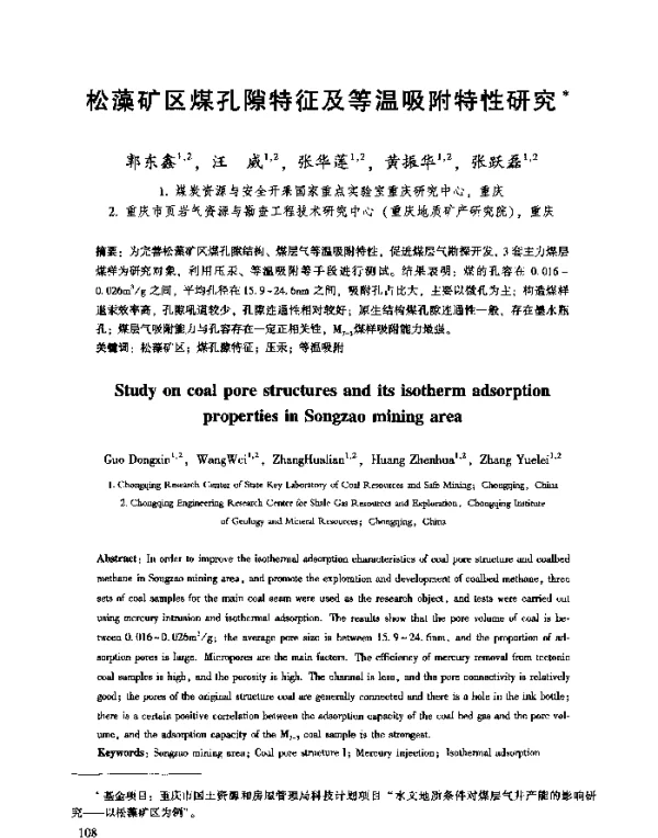 松藻矿区煤孔隙特征及等温吸附特性研究
