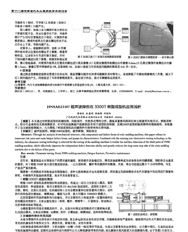 超声波探伤在3300T树脂成型机应用浅析