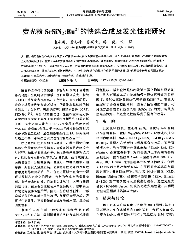 荧光粉SrSiN2Eu2+的快速合成及发光性能研究