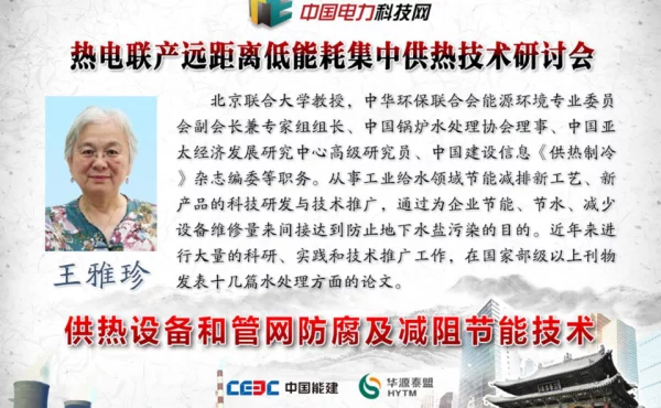 供热设备和管网防腐及减阻节能技术