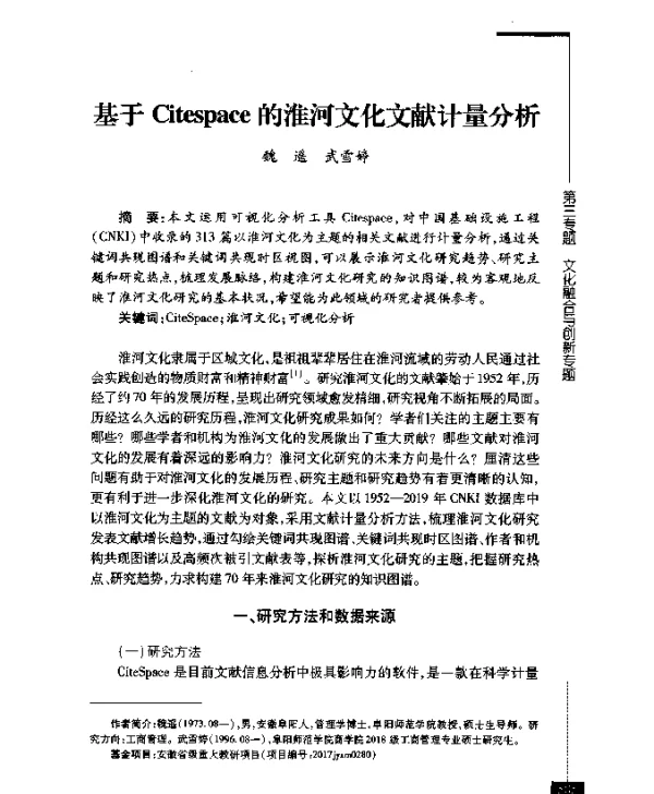 基于Citespace的淮河文化文献计量分析