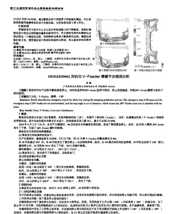 压机与V-Feeder横臂干涉原因分析