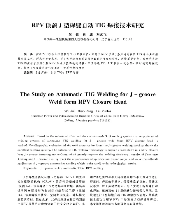 RPV顶盖J型焊缝自动TIG焊接技术研究