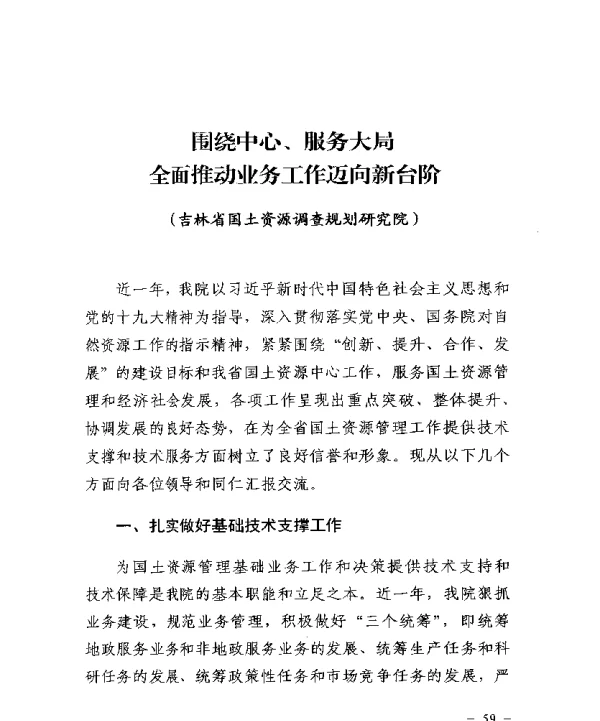 围绕中心、服务大局全面推动业务工作迈向新台阶