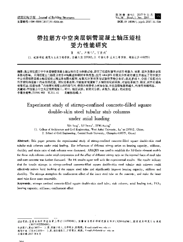 带拉筋方中空夹层钢管混凝土轴压短柱受力性能研究