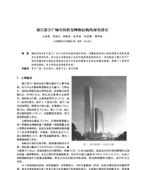 镇江苏宁广场空间斜交网格结构的深化设计