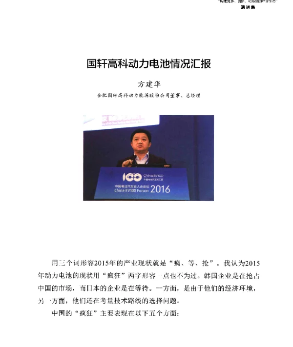 国轩高科动力电池情况汇报