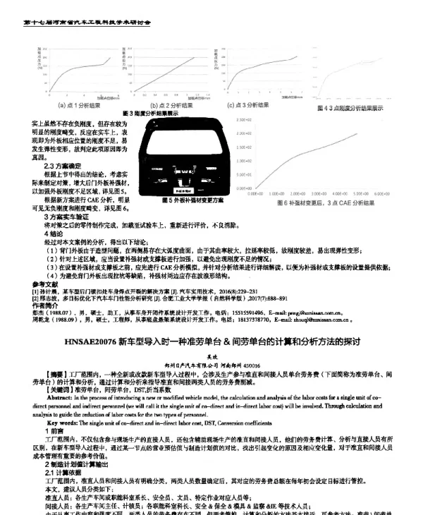 新车型导入时一种准劳单台&间劳单台的计算和分析方法的探讨
