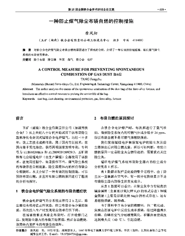 一种防止煤气除尘布袋自燃的控制措施
