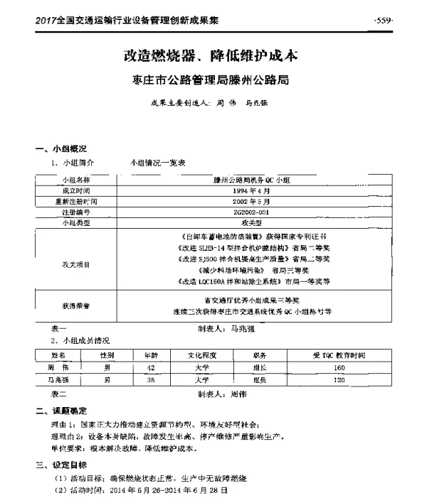 改造燃烧器、降低维护成本