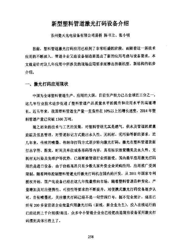 新型塑料管道激光打码设备介绍