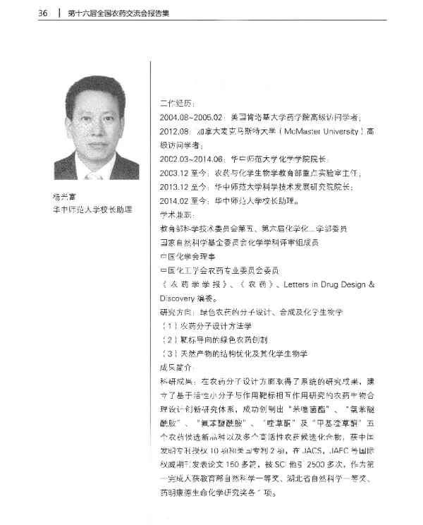 绿色农药设计与新品种创制