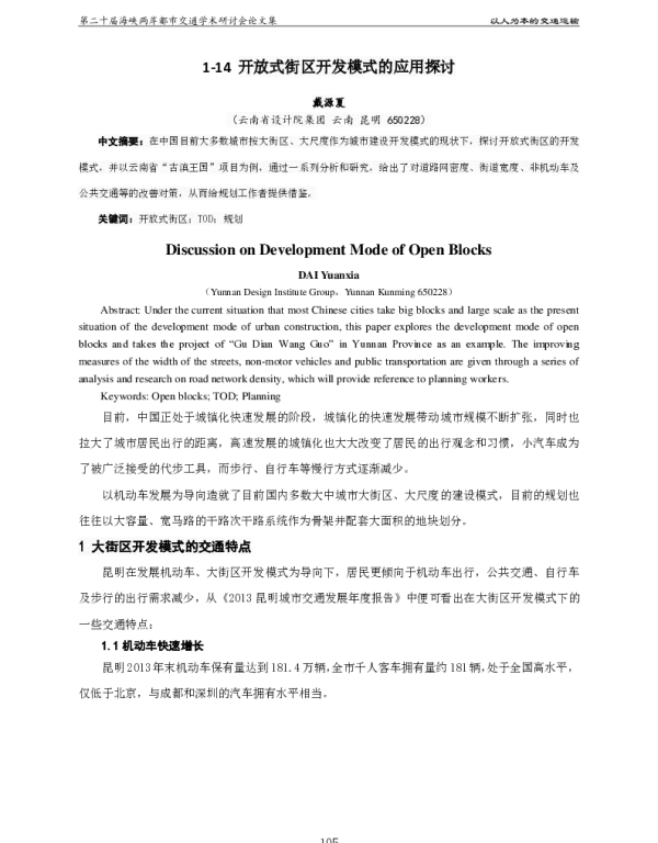 开放式街区开发模式的应用探讨