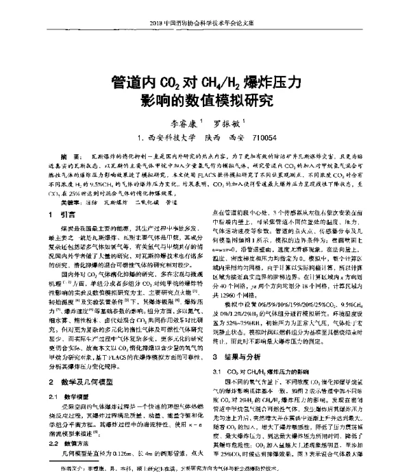 管道内CO2对CH4H2爆炸压力影响的数值模拟研究