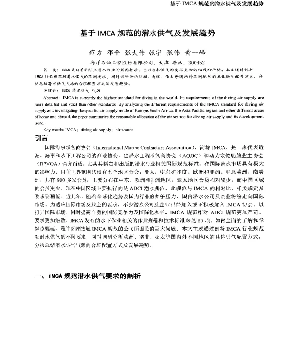 基于IMCA规范的潜水供气及发展趋势