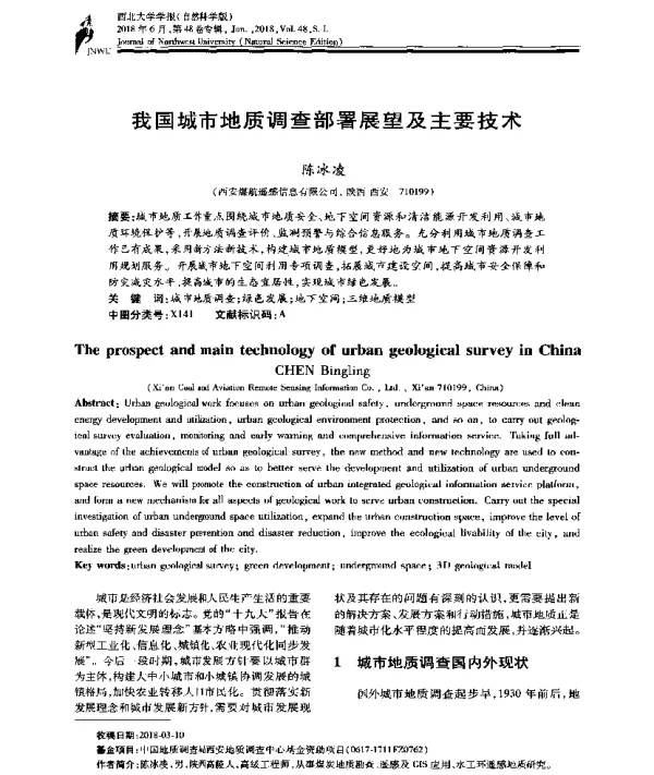 我国城市地质调查部署展望及主要技术