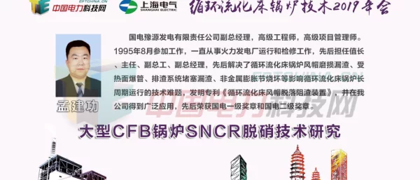 大型CFB锅炉SNCR脱销技术研究