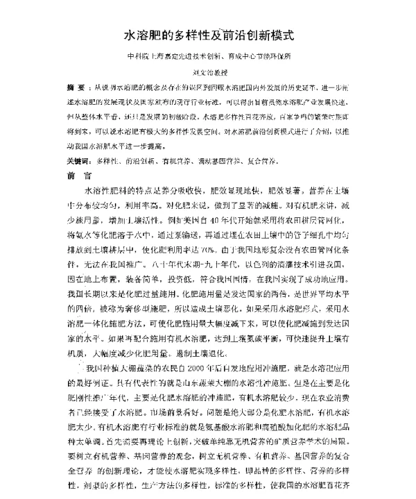水溶肥的多样性及前沿创新模式