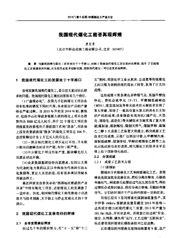 我国现代煤化工能否再现辉煌
