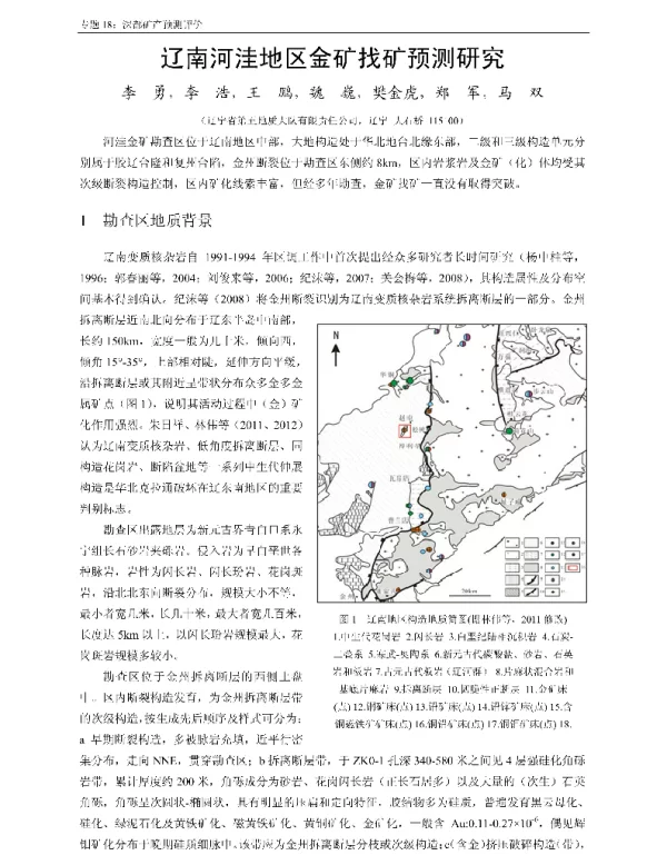 辽南河洼地区金矿找矿预测研究