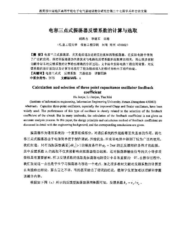 电容三点式振荡器反馈系数的计算与选取