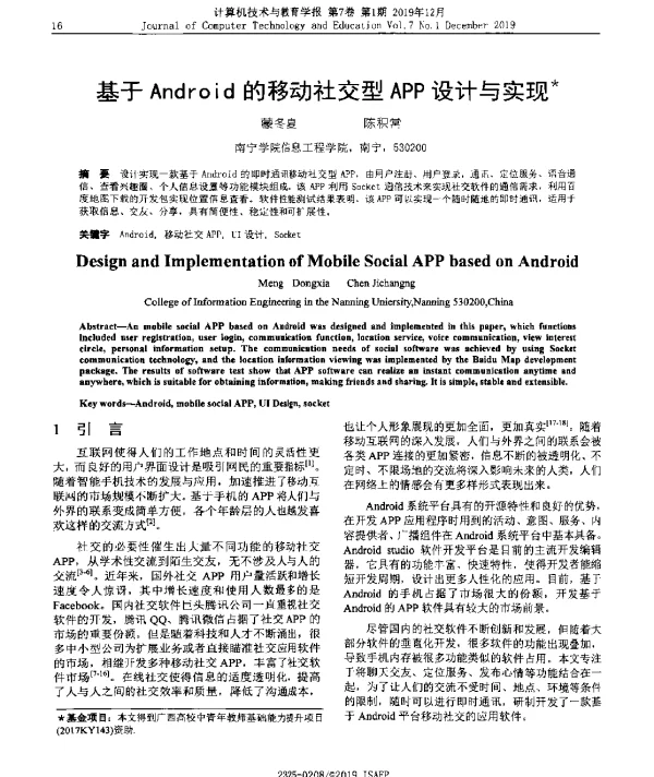 基于Android的移动社交型APP设计与实现