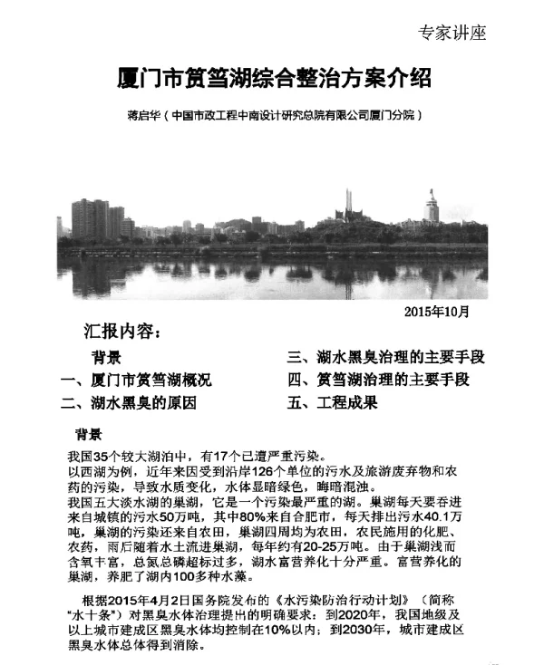 厦门市筼筜湖综合整治方案介绍