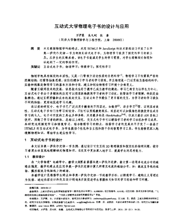 互动式大学物理电子书的设计与应用