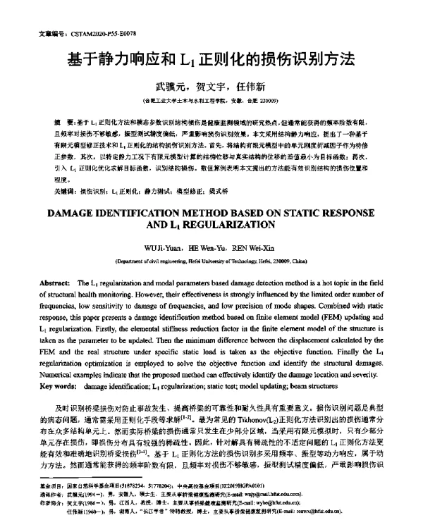 基于静力响应和L1正则化的损伤识别方法