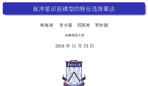 脉冲星识别模型的特征选择算法