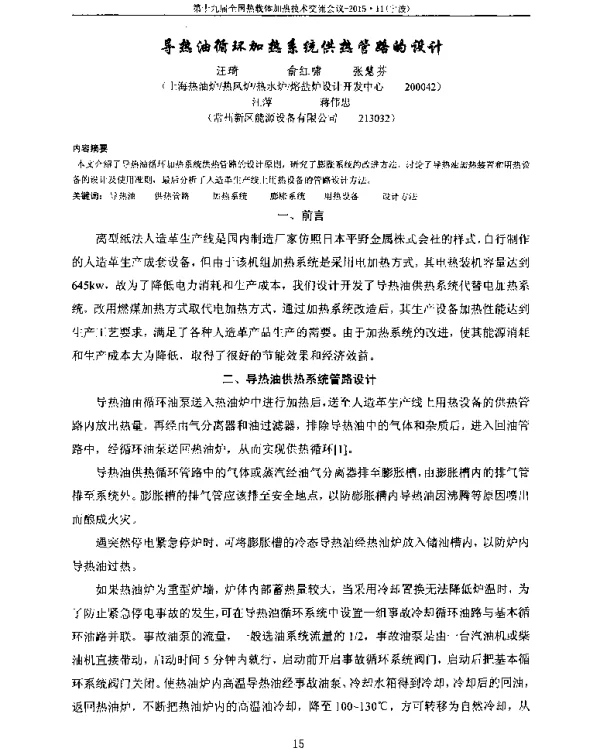 导热油循环加热系统供热管路的设计