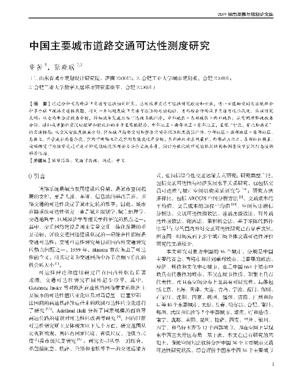 中国主要城市道路交通可达性测度研究