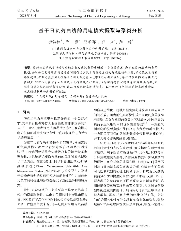基于日负荷曲线的用电模式提取与聚类分析