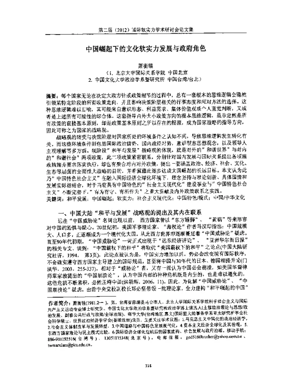 中国崛起下的文化软实力发展与政府角色