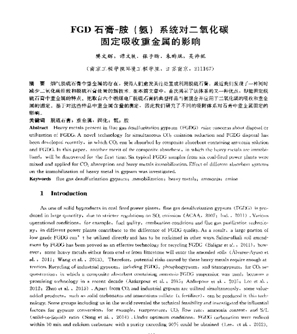FGD石膏胺(氨)系统对二氧化碳固定吸收重金属的影响