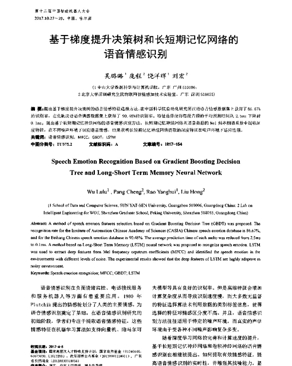 基于梯度提升决策树和长短期记忆网络的语音情感识别