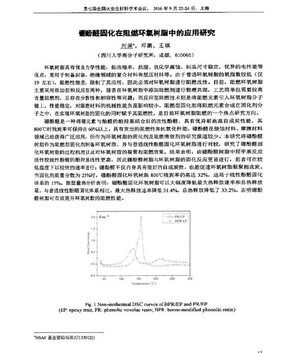 硼酚醛固化在阻燃环氧树脂中的应用研究