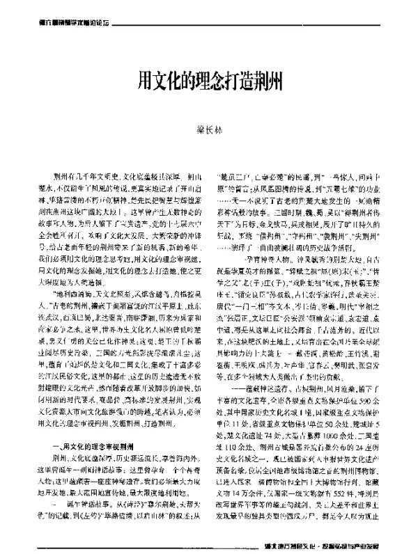 用文化的理念打造荆州