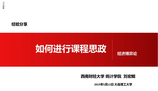 如何进行课程思政