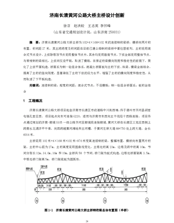 济南长清黄河公路大桥主桥设计创新