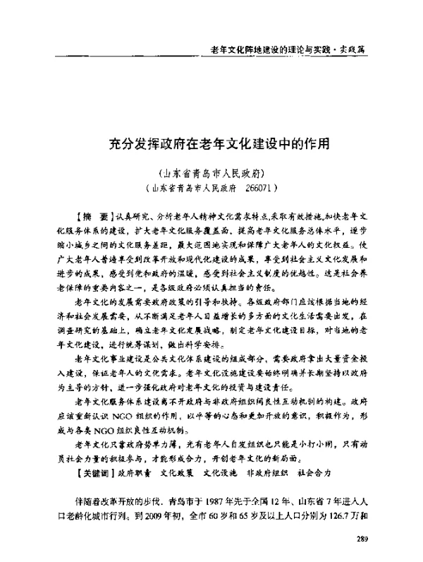 充分发挥政府在老年文化建设中的作用