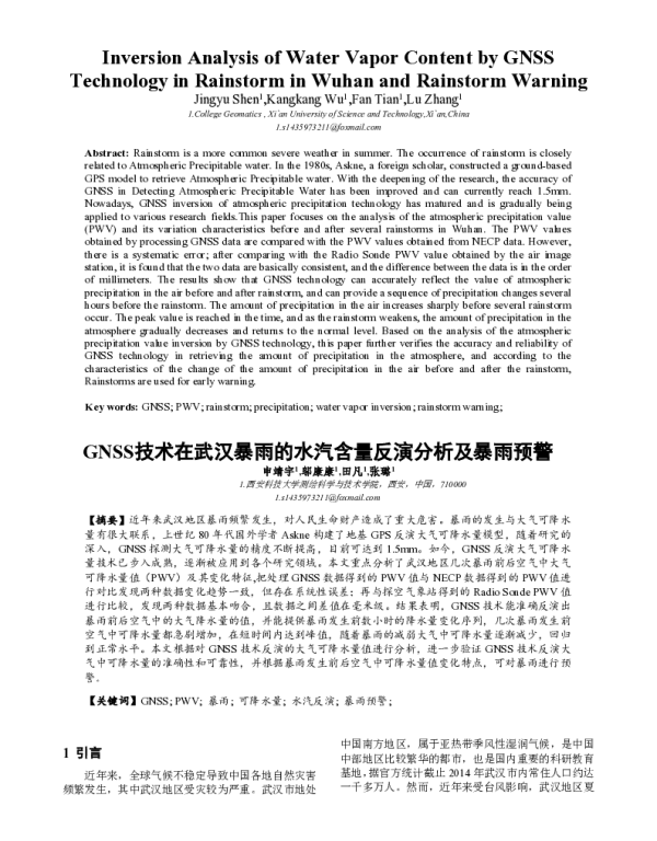 GNSS技术在武汉暴雨的水汽含量反演分析及暴雨预警