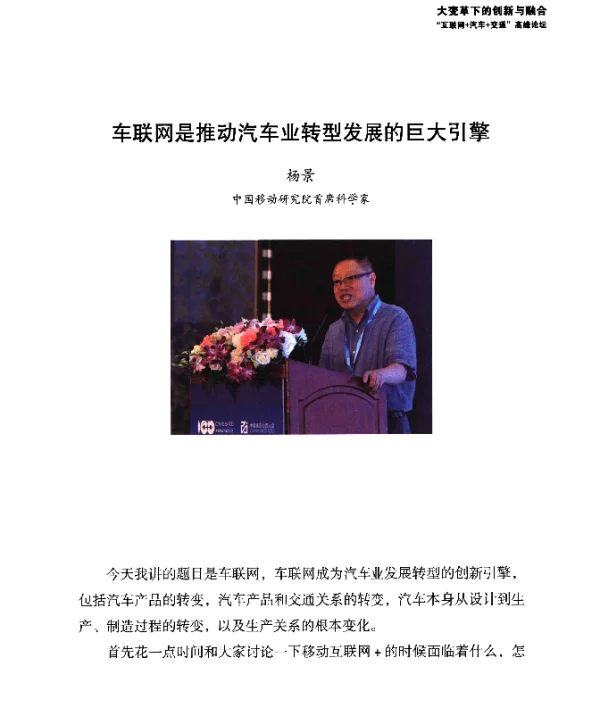 车联网是推动汽车业转型发展的巨大引擎